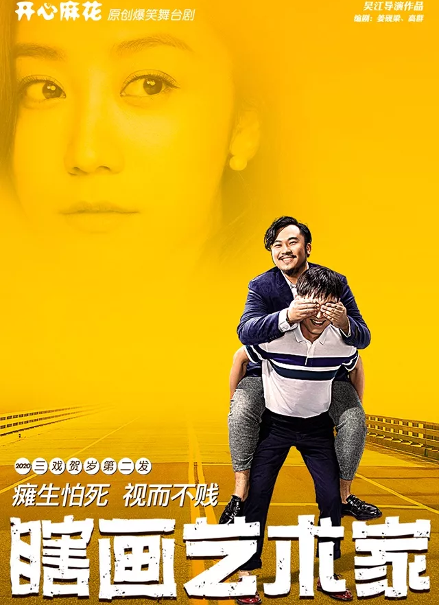 2022舞台剧瞎画艺术家北京站（时间+地点+门票价格）信息一览