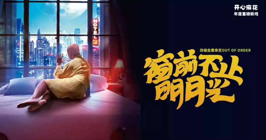 窗前不止明月光