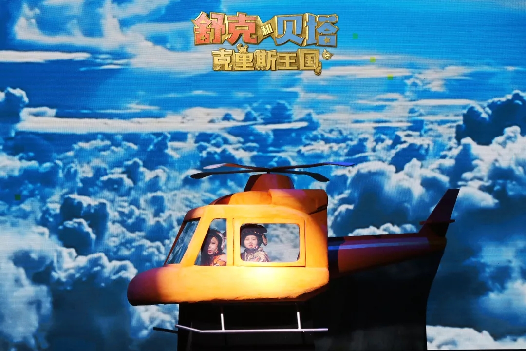 《舒克和贝塔之克里斯王国》