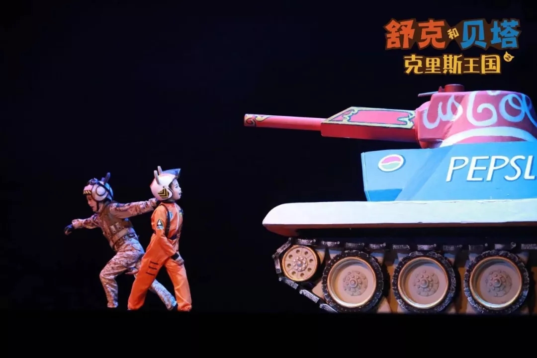 《舒克和贝塔之克里斯王国》