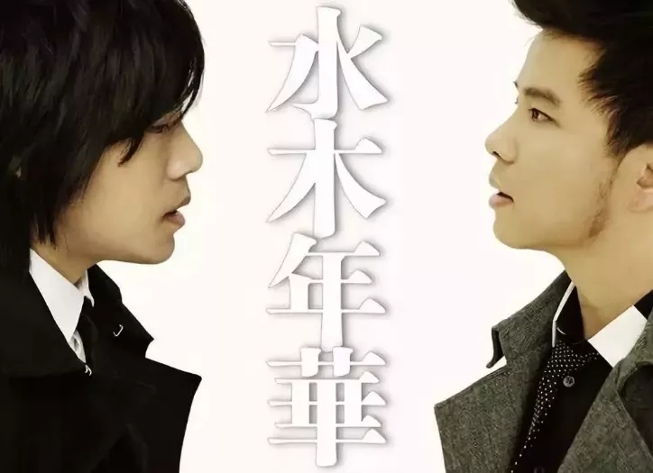 2019水木年华南宁演唱会