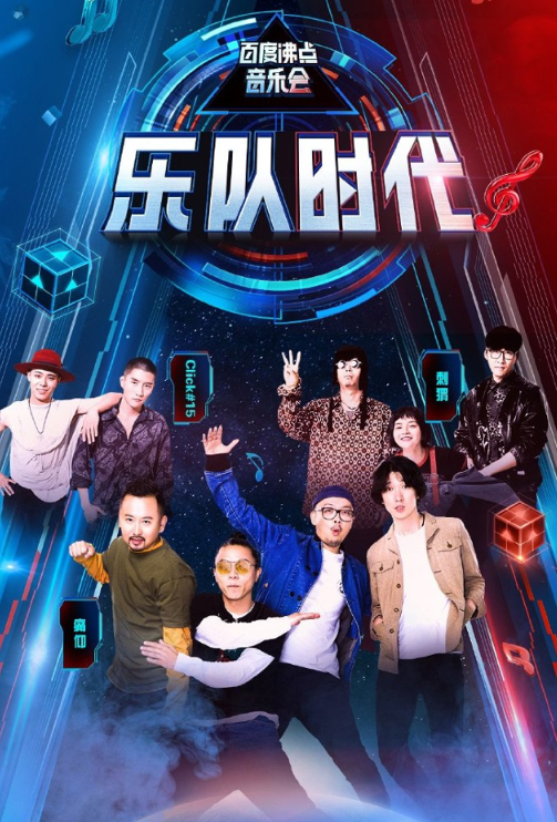 2019百度沸点音乐会哈尔滨站