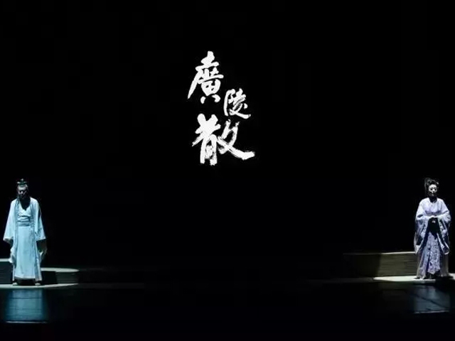 2019话剧广陵散昆明站