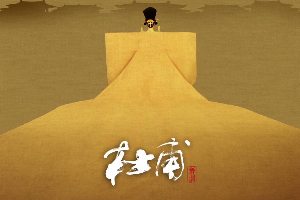 2021原创舞剧《杜甫》-杭州站 2021原创舞剧《杜甫》-杭州站