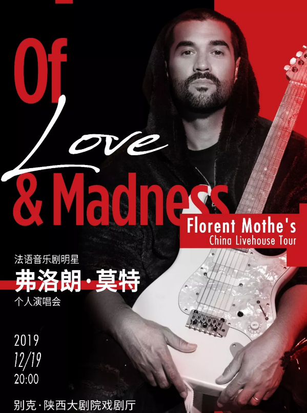 2019弗洛朗莫特西安演唱会