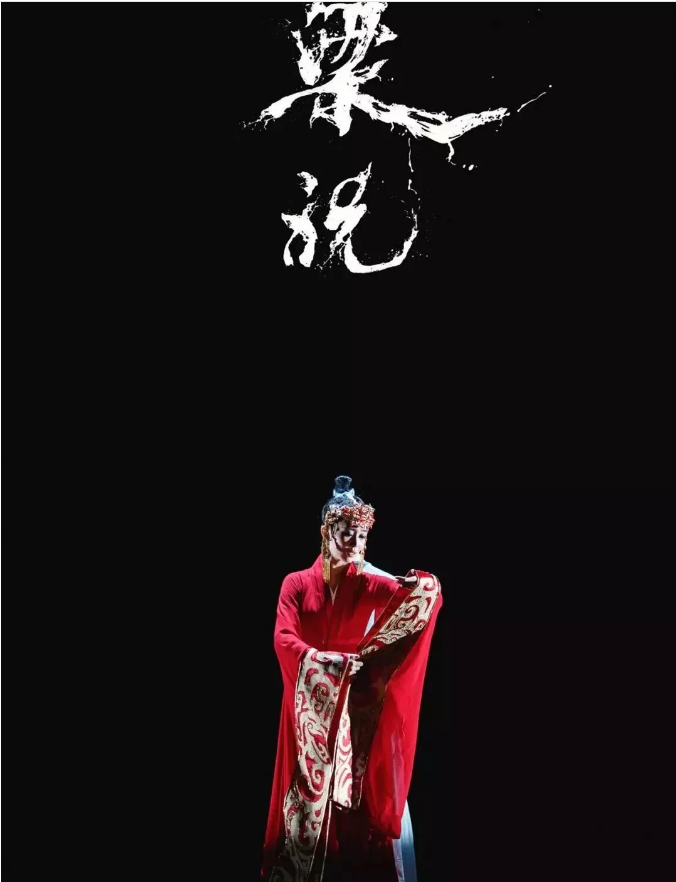 舞剧梁祝北京站