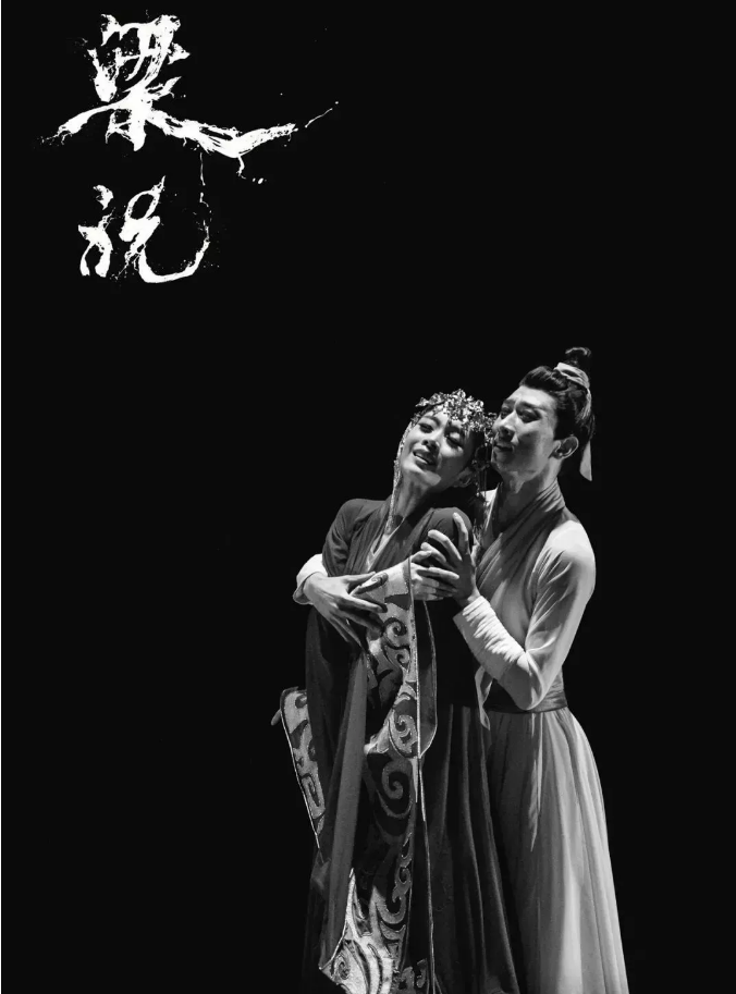 舞剧梁祝北京站