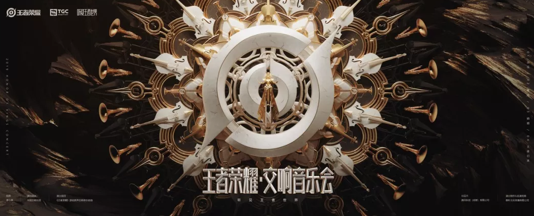 2019王者荣耀原声交响深圳音乐会