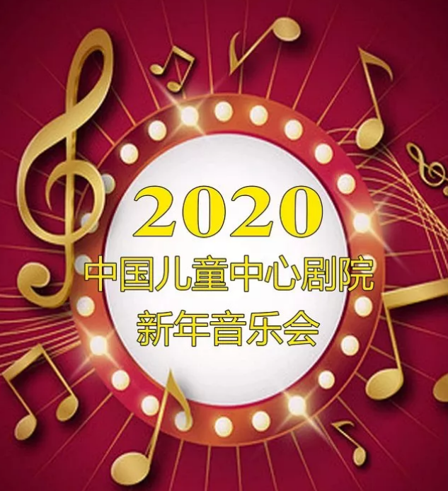 2020经典作品视听交响北京音乐会