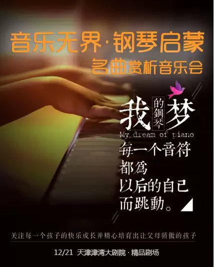 2019音乐无界天津音乐会
