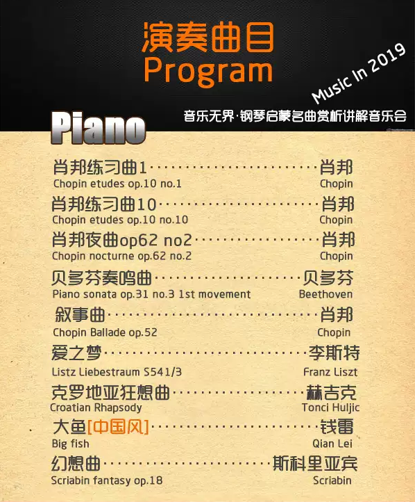 2019音乐无界天津音乐会