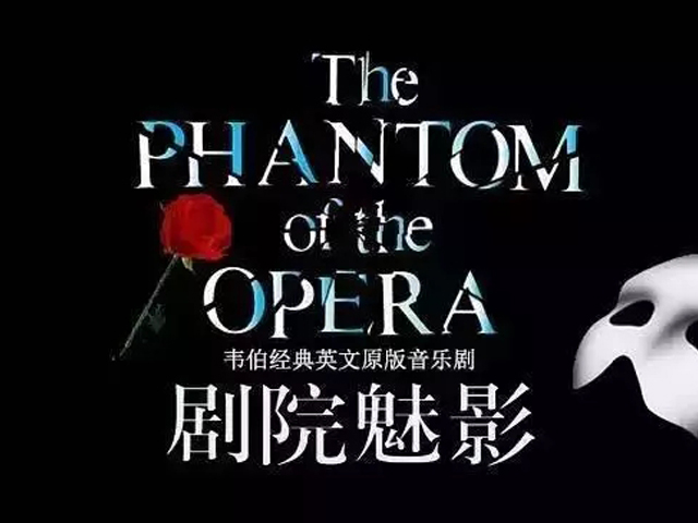 2019舞剧《剧院魅影》萍乡站