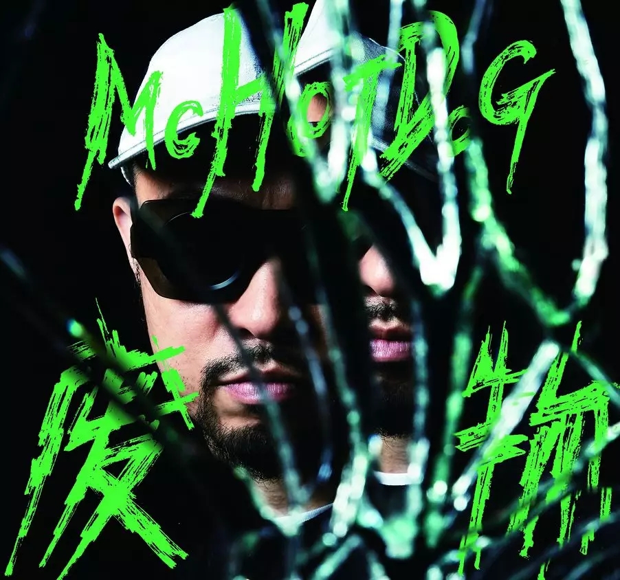 2020MC热狗青岛演唱会