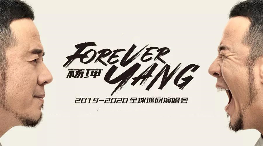 2019杨坤深圳演唱会