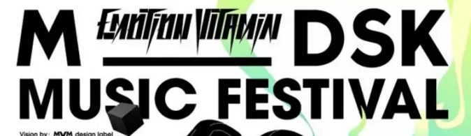 2021杭州MDSK音乐节演出安排（时间、地点、门票）