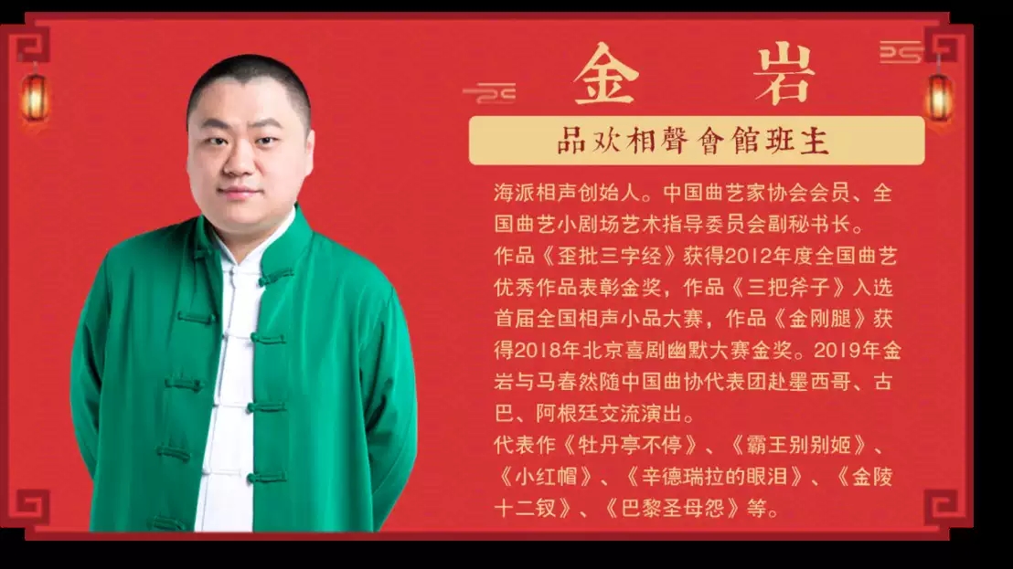 金岩相声专场