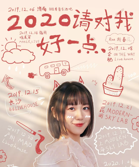 谢春花昆明演唱会