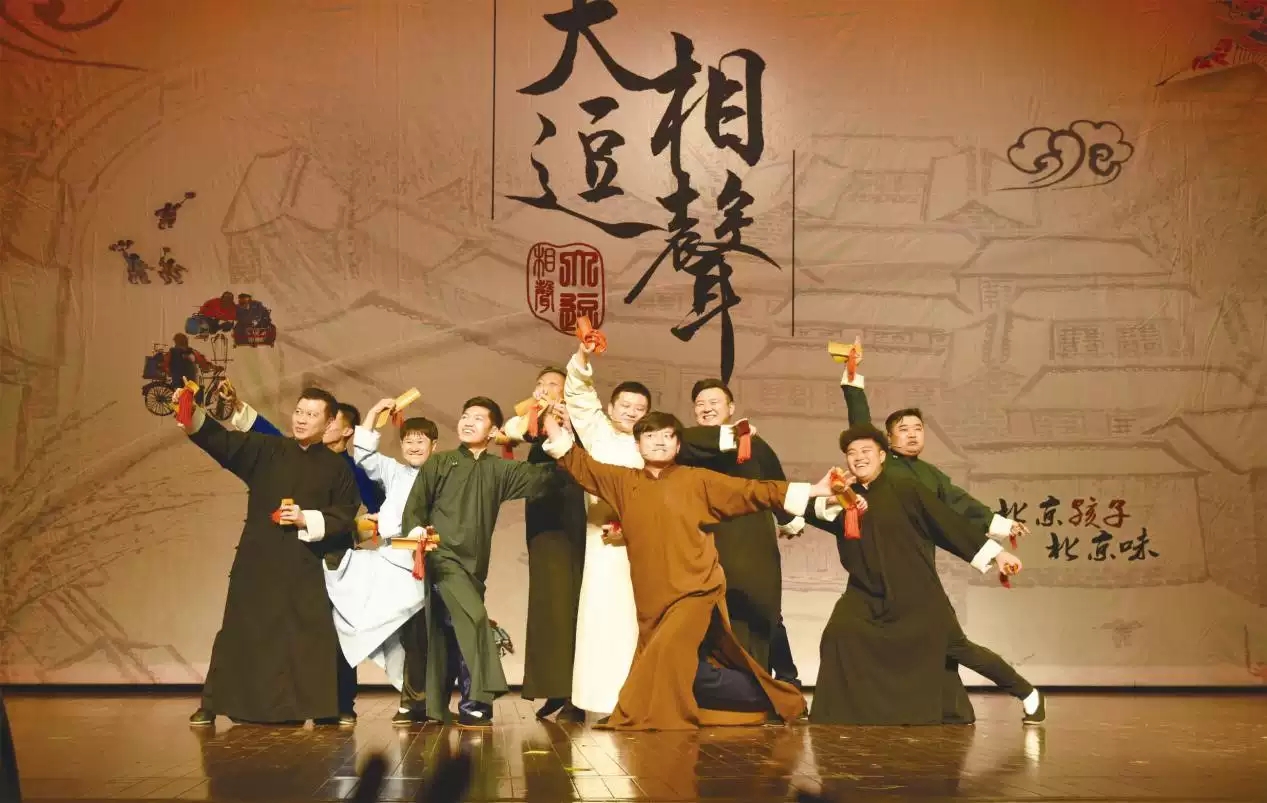 逗相声北京演出专场