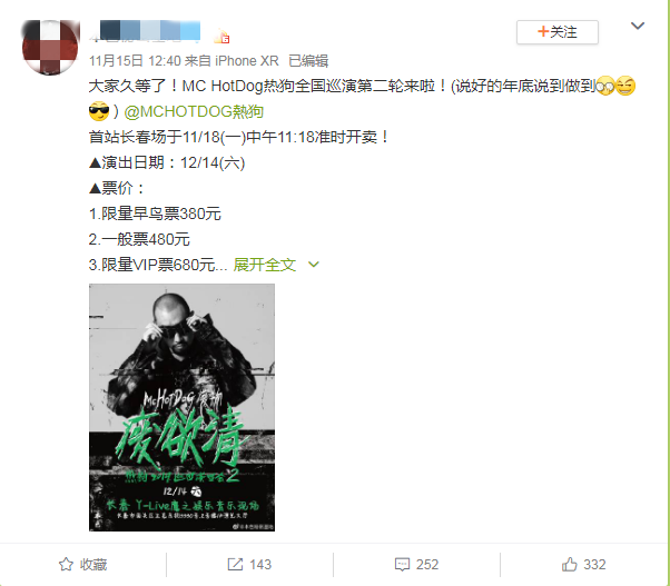 2020MC热狗青岛演唱会