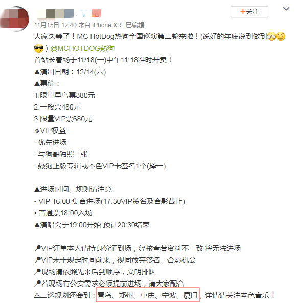 2020MC热狗青岛演唱会