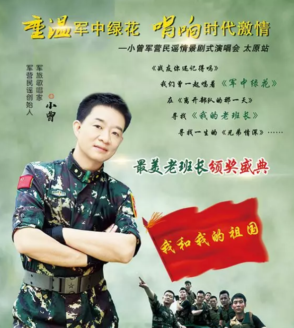 2020小曾军营民谣太原演唱会
