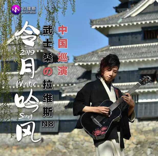 2019武士桑合肥演唱会
