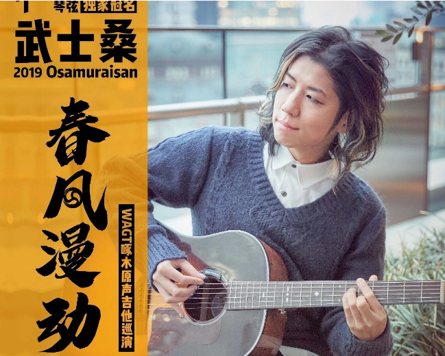 2019武士桑合肥演唱会