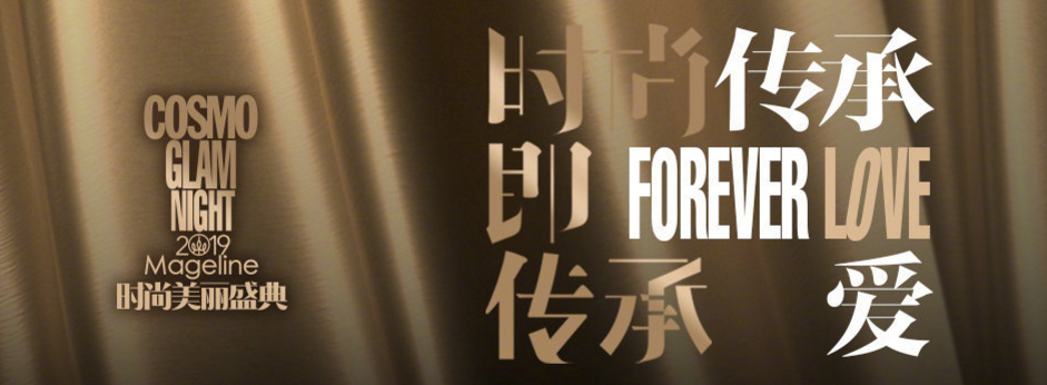2019上海COSMO美丽盛典
