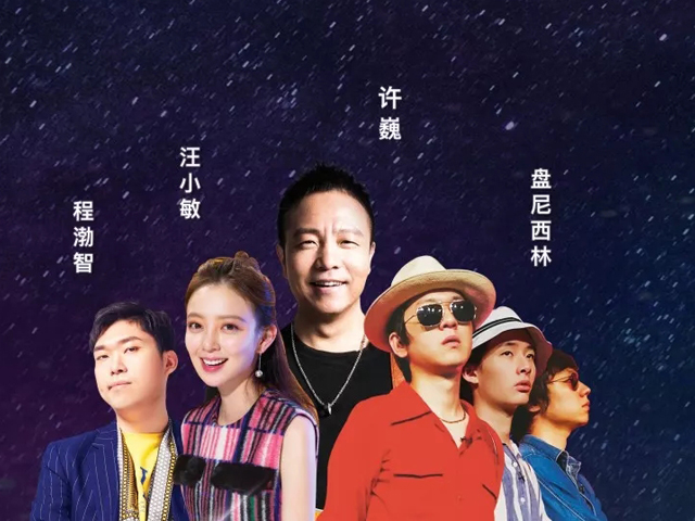 2019许巍汪小敏西安群星演唱会