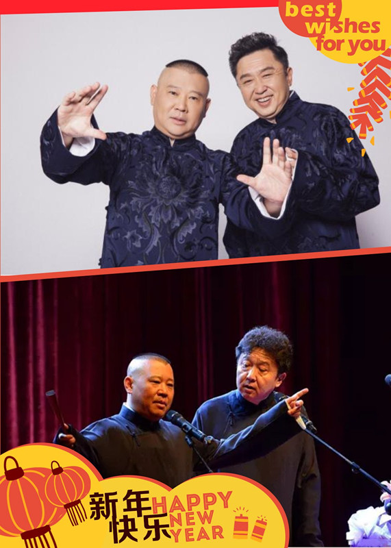 2020郭德纲上海相声专场