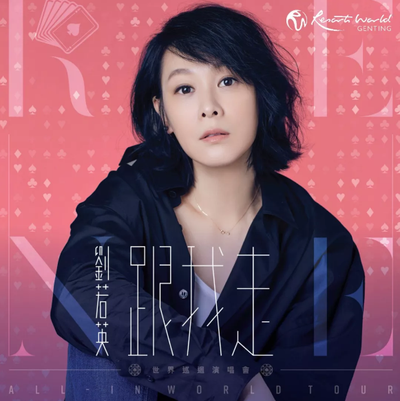 2023刘若英郑州演唱会演出安排（时间、地点、门票）