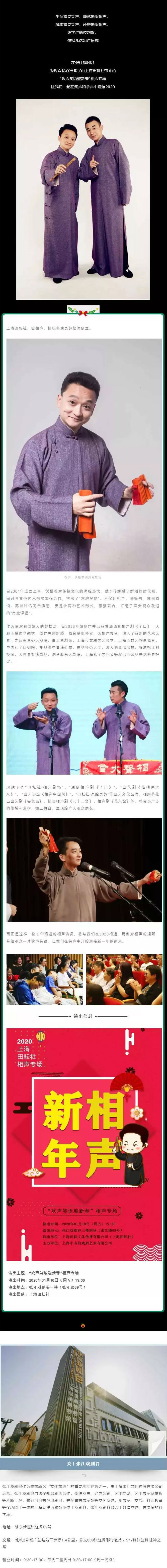 欢声笑语迎新春