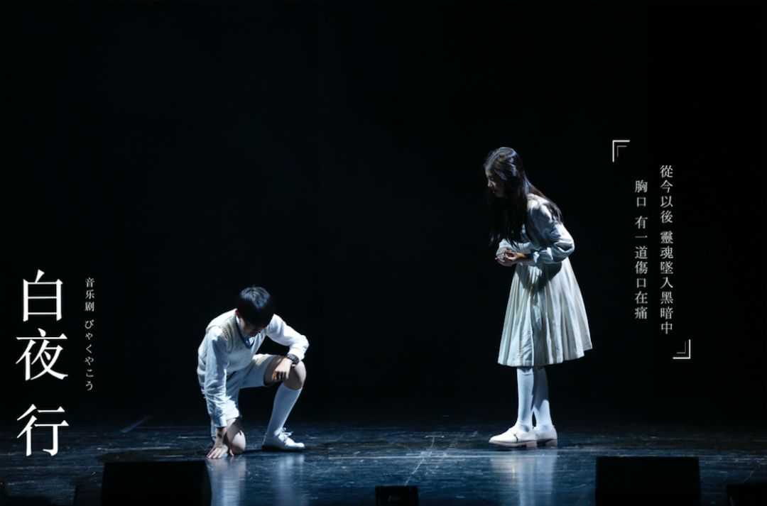 2021音乐剧《白夜行》-青岛站 2021音乐剧《白夜行》-青岛站