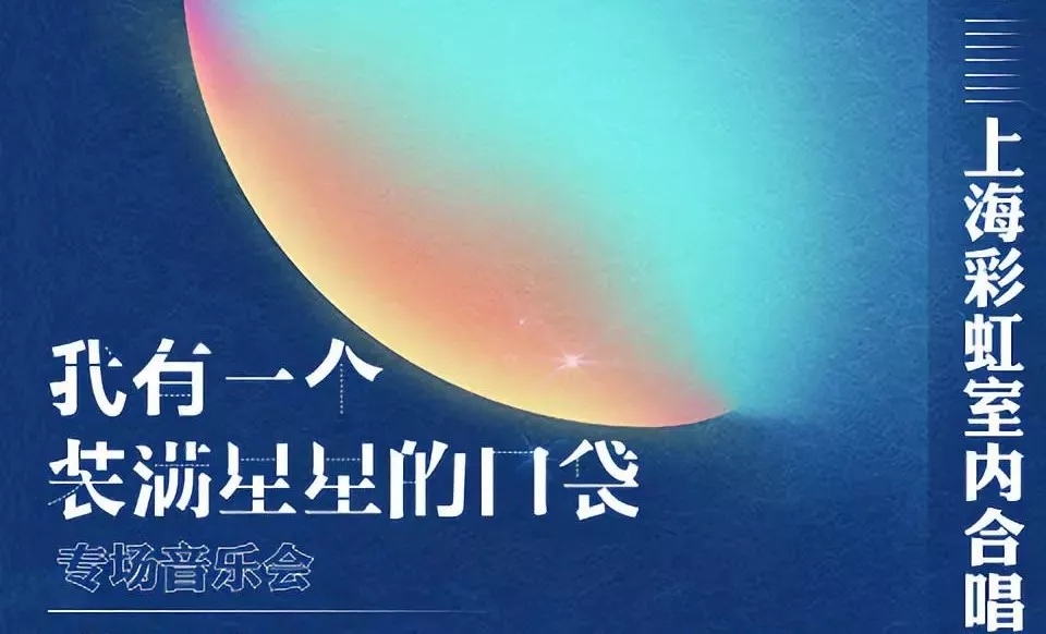 《我有一个装满星星的口袋》