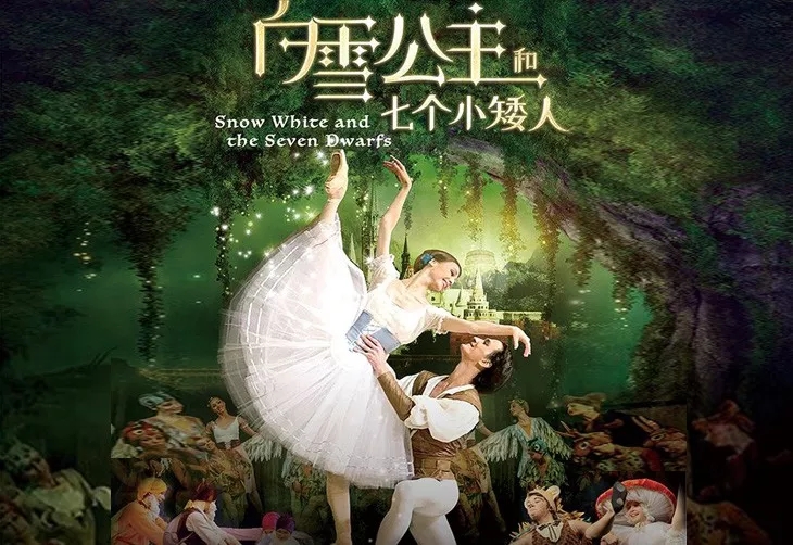 《白雪公主和七个小矮人》