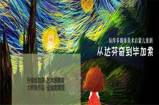 《从达芬奇到毕加索》