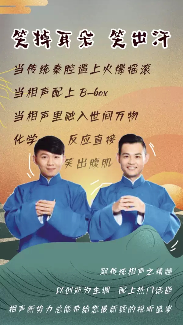 相声新势力泰安相声专场
