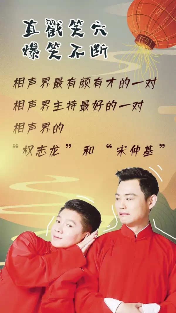 相声新势力泰安相声专场