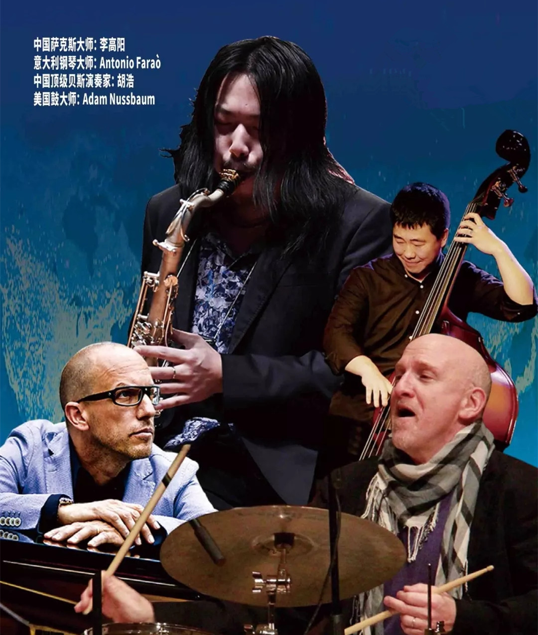 李高阳爵士乐队