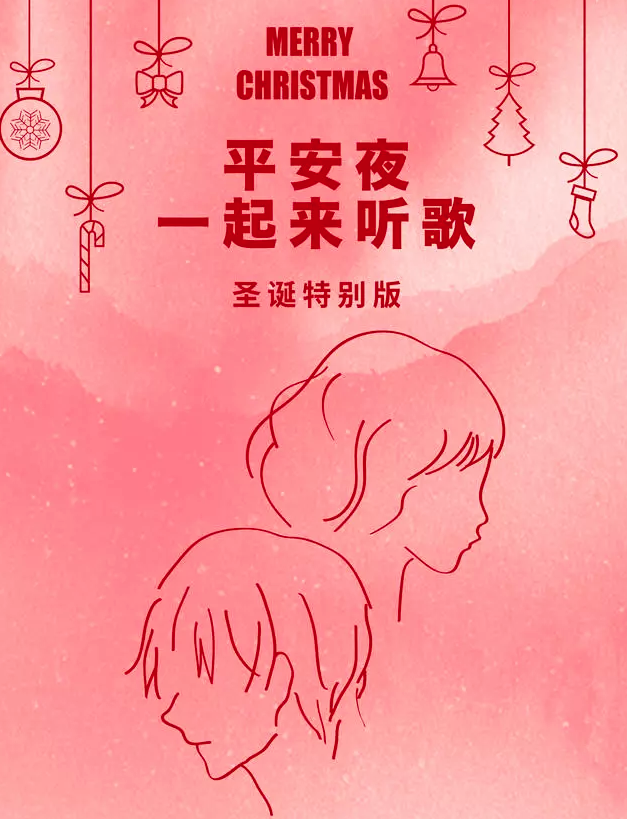 2021平安夜一起来听歌广州演唱会（时间+地点+票价+购票入口）