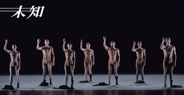 《未·知》