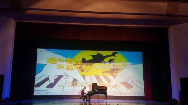 2021猫和老鼠的莫扎特——古典音乐启蒙钢琴名曲趣味视听音乐会-杭州站