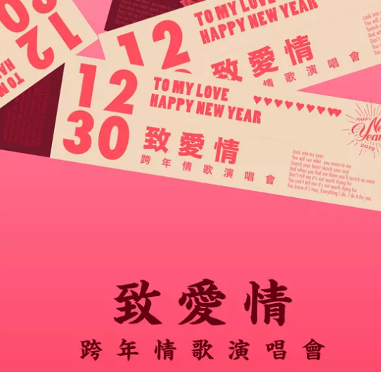 2022致爱情成都演唱会(时间+地点+门票)