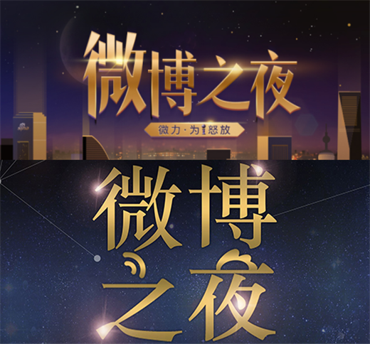 2023上海微博之夜（时间+地点+票价）