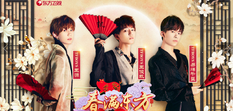 东方卫视春节联欢晚会