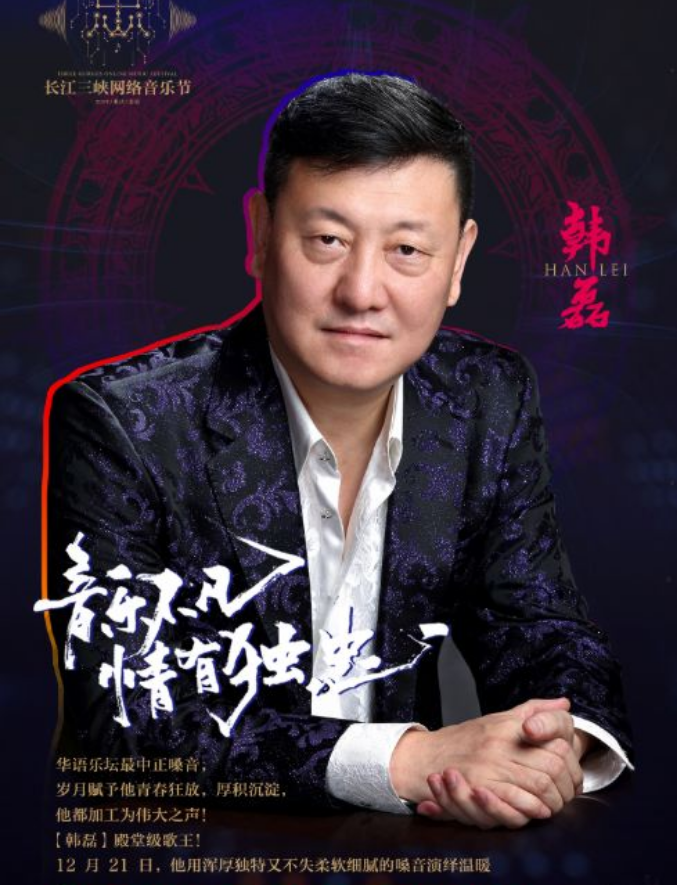 2019重庆长江三峡网络音乐节