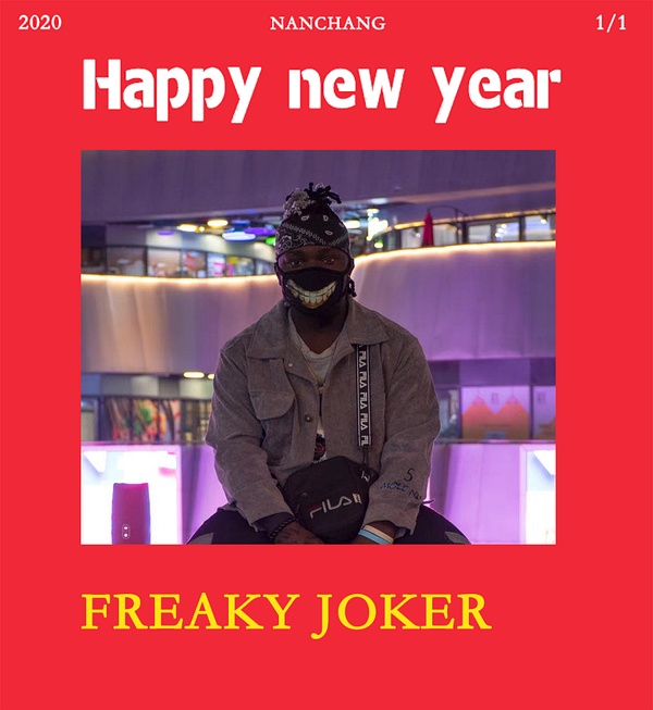 万有引力2020新春嘻哈公演