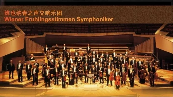 春之声交响乐团南京音乐会