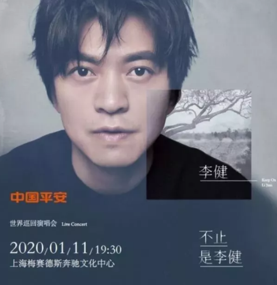 2023李健上海演唱会什么时间开售？在哪购票？