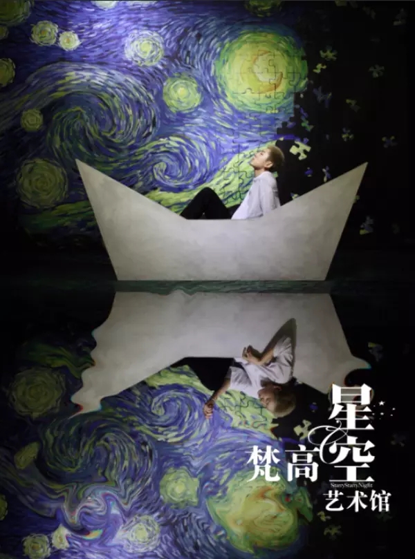 2021武汉梵高星空艺术馆